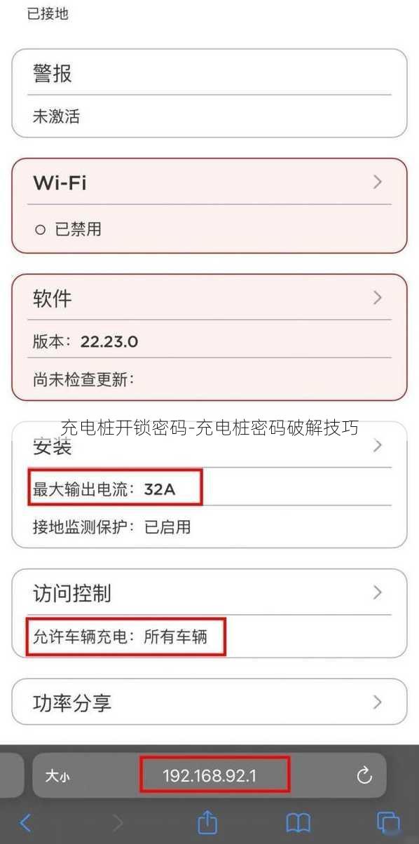 充电桩开锁密码-充电桩密码破解技巧