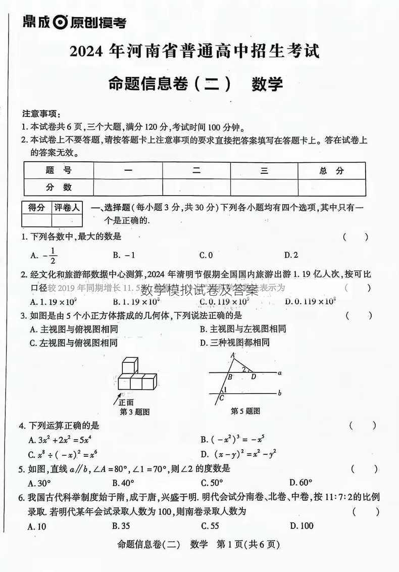 数学模拟试卷及答案