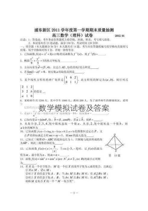 数学模拟试卷及答案