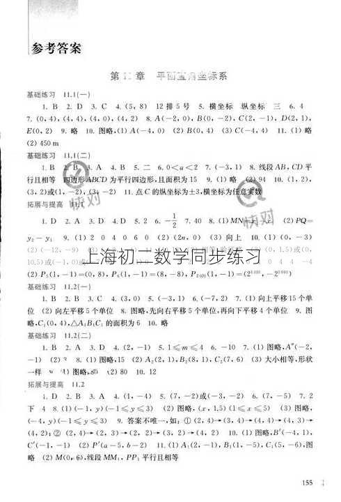 上海初二数学同步练习