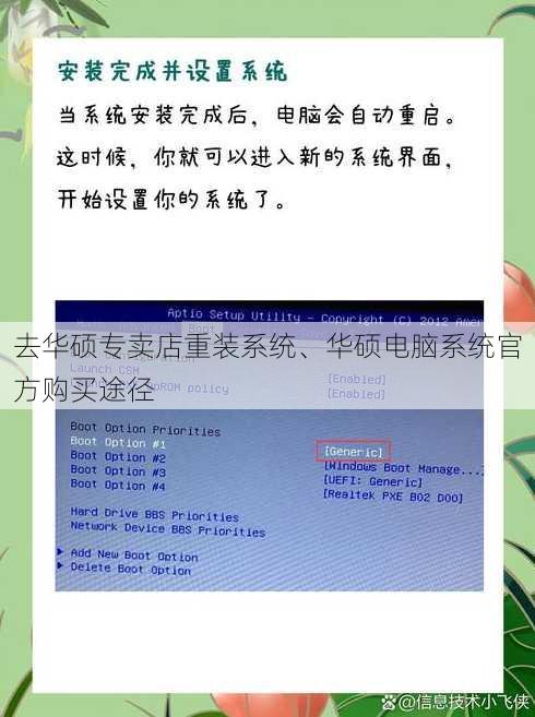 去华硕专卖店重装系统、华硕电脑系统官方购买途径