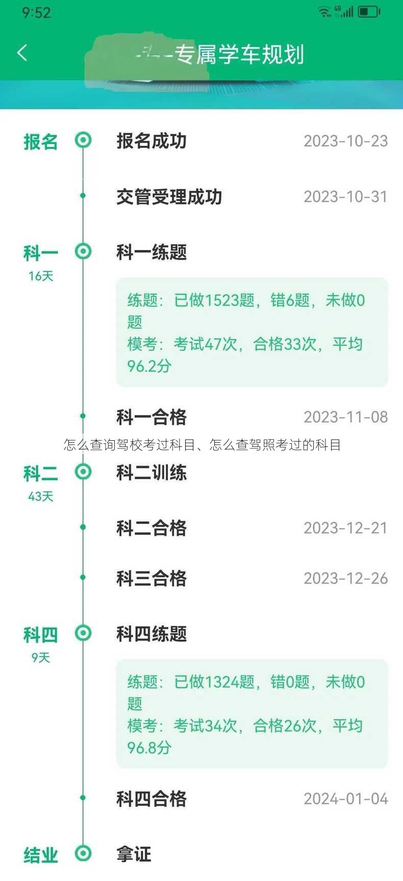 怎么查询驾校考过科目、怎么查驾照考过的科目