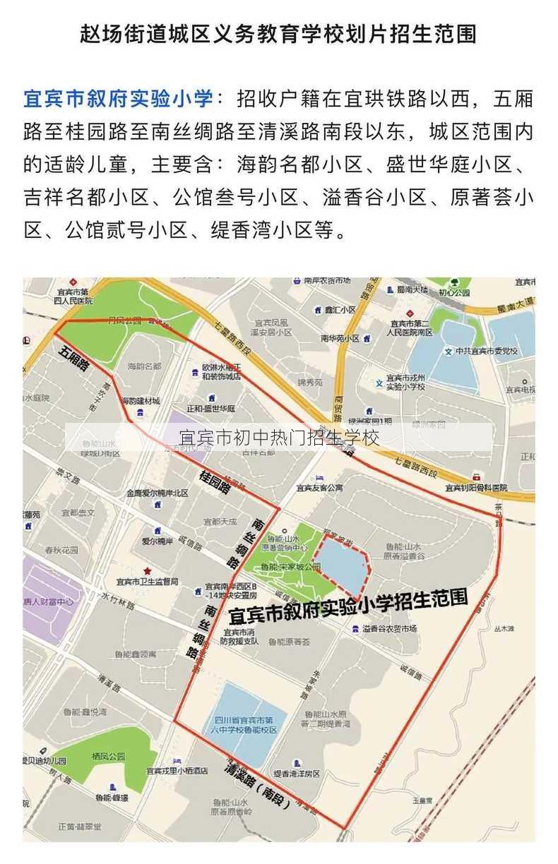 宜宾市初中热门招生学校