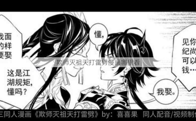 欺师灭祖天打雷劈漫画哪里看