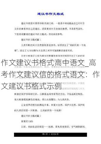 作文建议书格式高中语文_高考作文建议信的格式语文：作文建议书格式示例