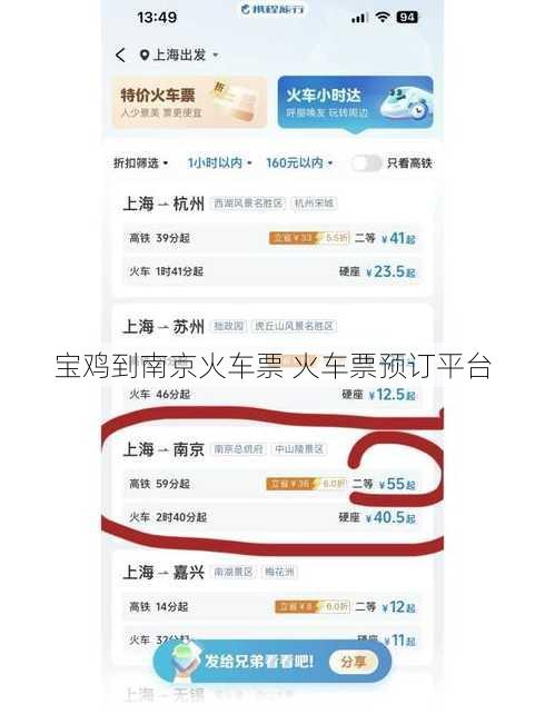宝鸡到南京火车票 火车票预订平台