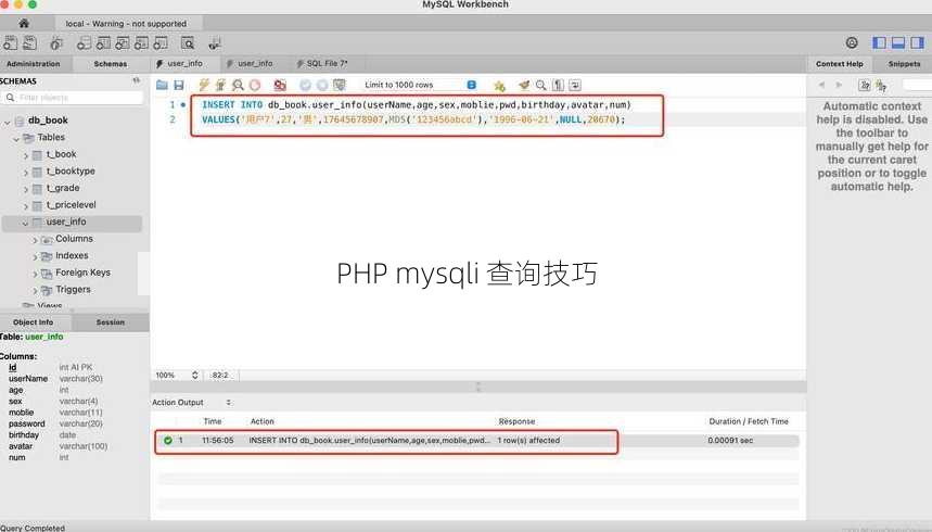 PHP mysqli 查询技巧