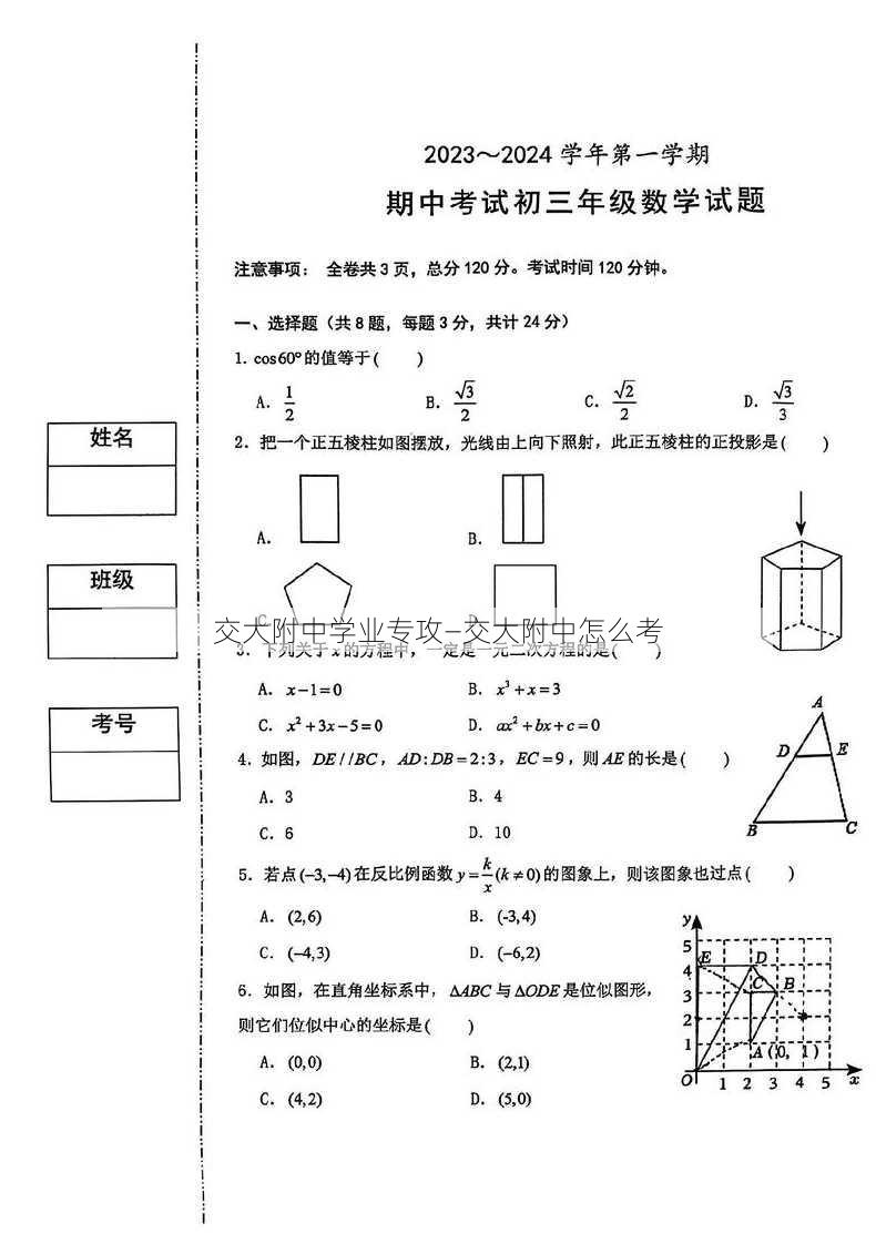 交大附中学业专攻—交大附中怎么考