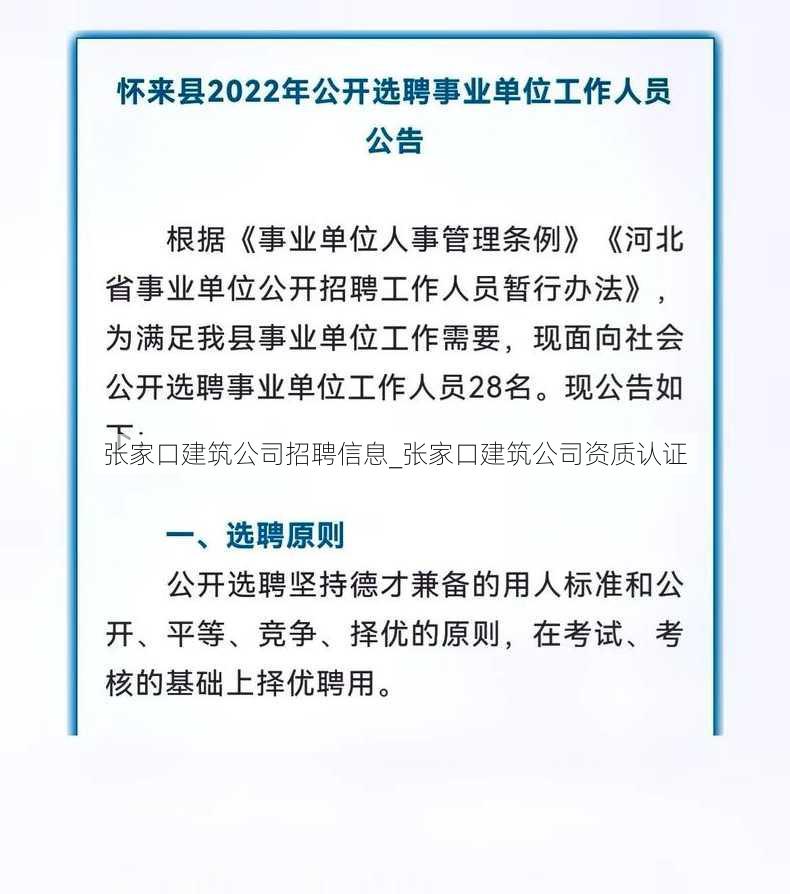 张家口建筑公司招聘信息_张家口建筑公司资质认证