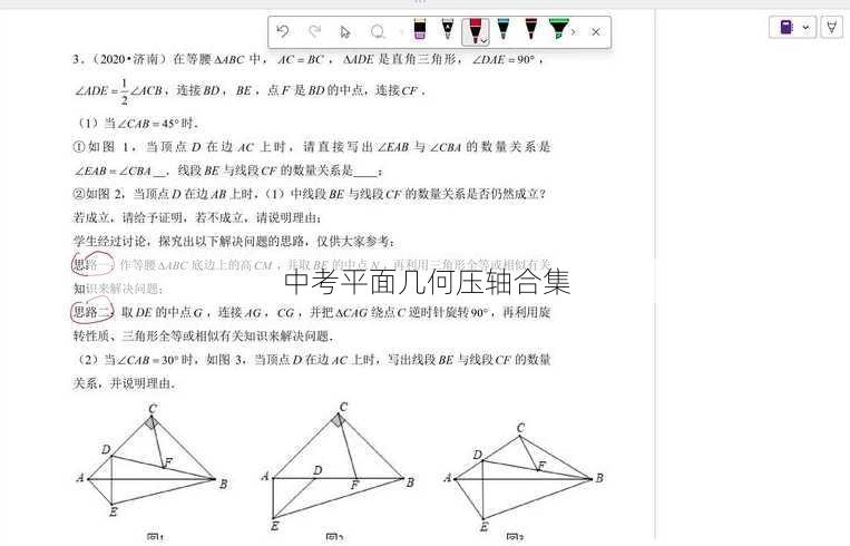 中考平面几何压轴合集