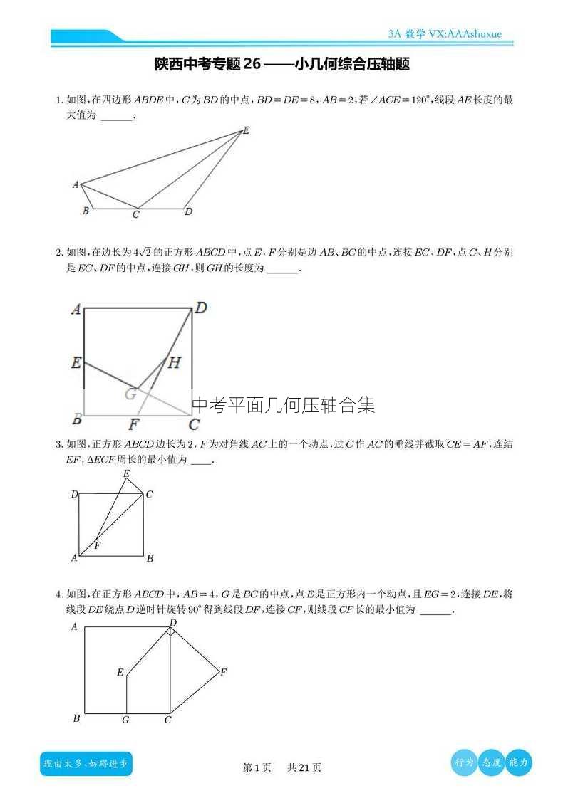 中考平面几何压轴合集