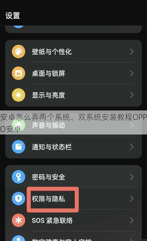 安卓怎么弄两个系统、双系统安装教程OPPO安卓