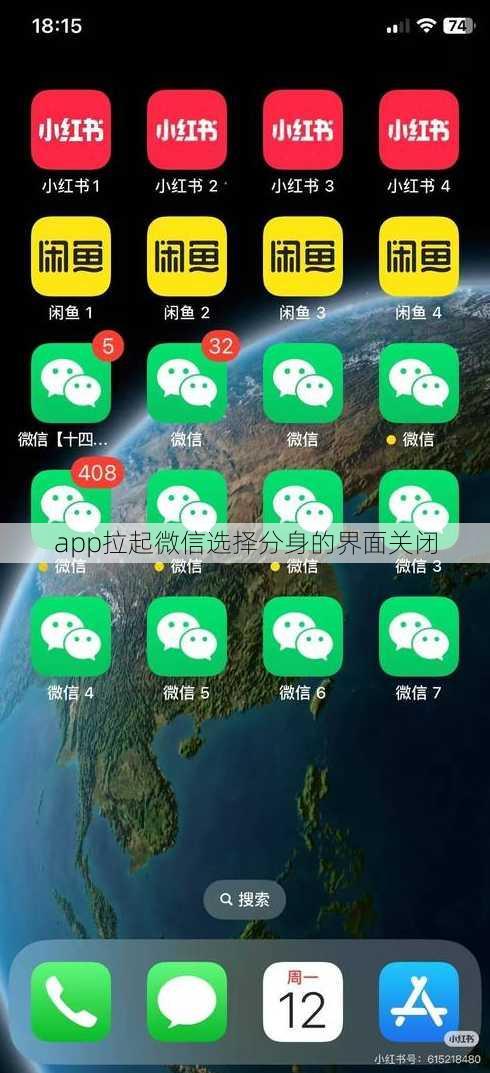 app拉起微信选择分身的界面关闭