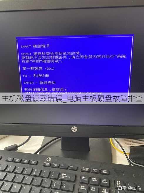 主机磁盘读取错误_电脑主板硬盘故障排查