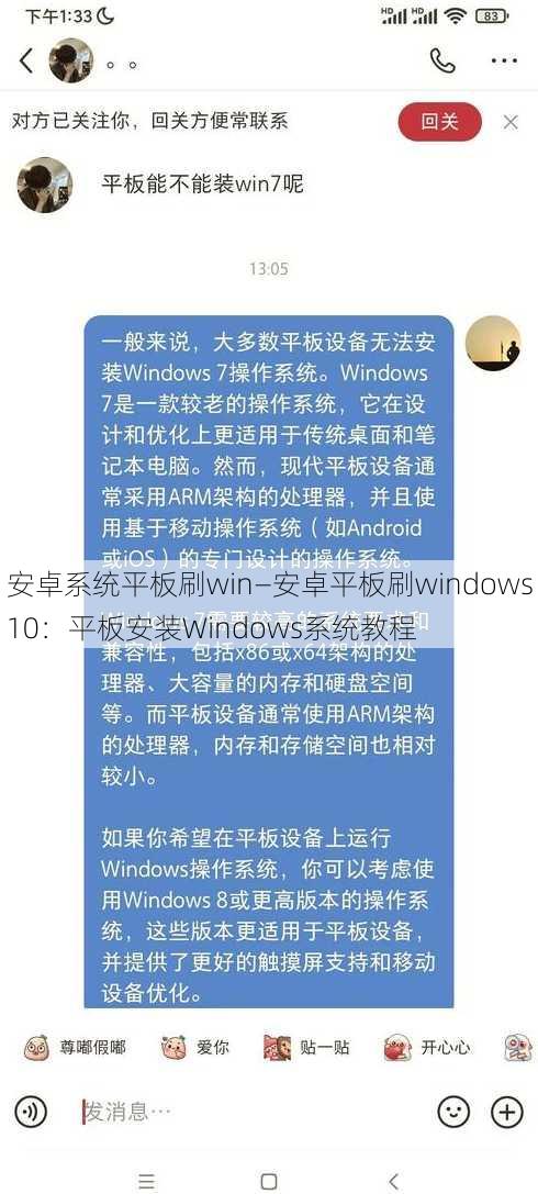 安卓系统平板刷win—安卓平板刷windows10：平板安装Windows系统教程