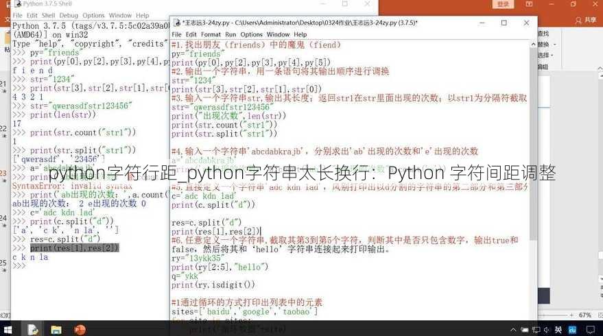 python字符行距_python字符串太长换行：Python 字符间距调整