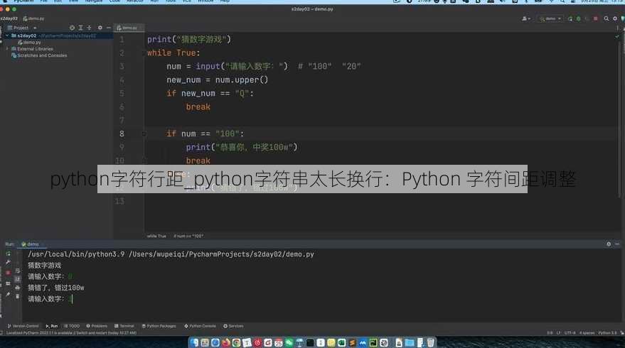 python字符行距_python字符串太长换行：Python 字符间距调整