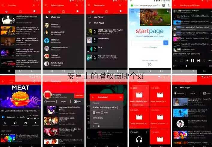 安卓上的播放器哪个好