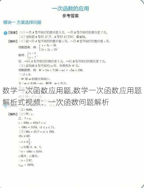 数学一次函数应用题,数学一次函数应用题解析式视频：一次函数问题解析