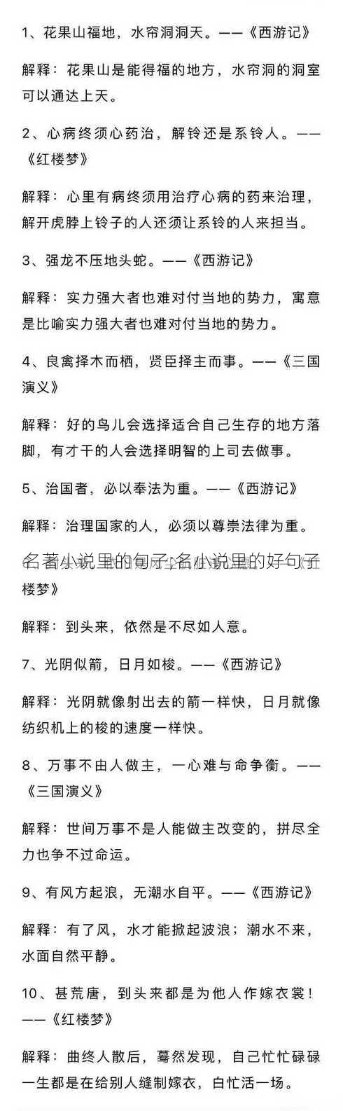 名著小说里的句子;名小说里的好句子