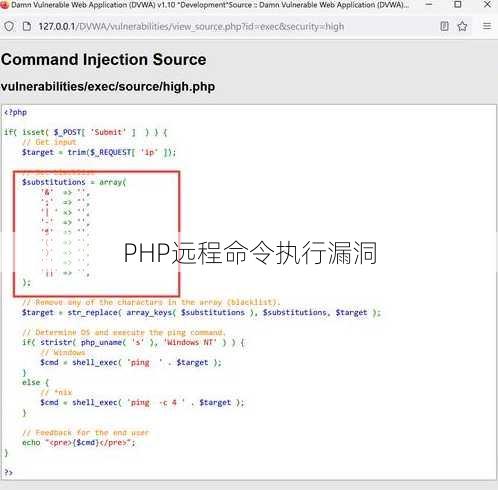 PHP远程命令执行漏洞