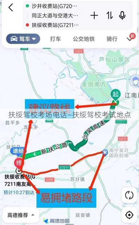 扶绥驾校考场电话—扶绥驾校考试地点
