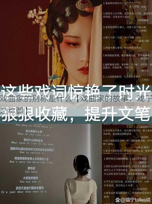 戏曲家的别称是什么【戏曲家的故事：戏子之称谓】