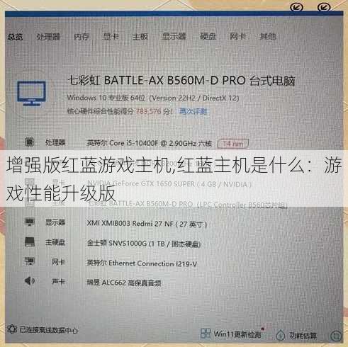 增强版红蓝游戏主机,红蓝主机是什么：游戏性能升级版