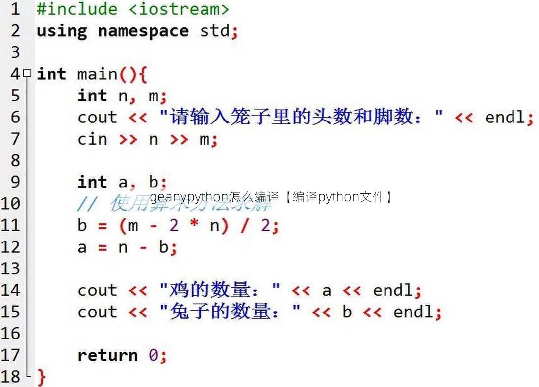 geanypython怎么编译【编译python文件】