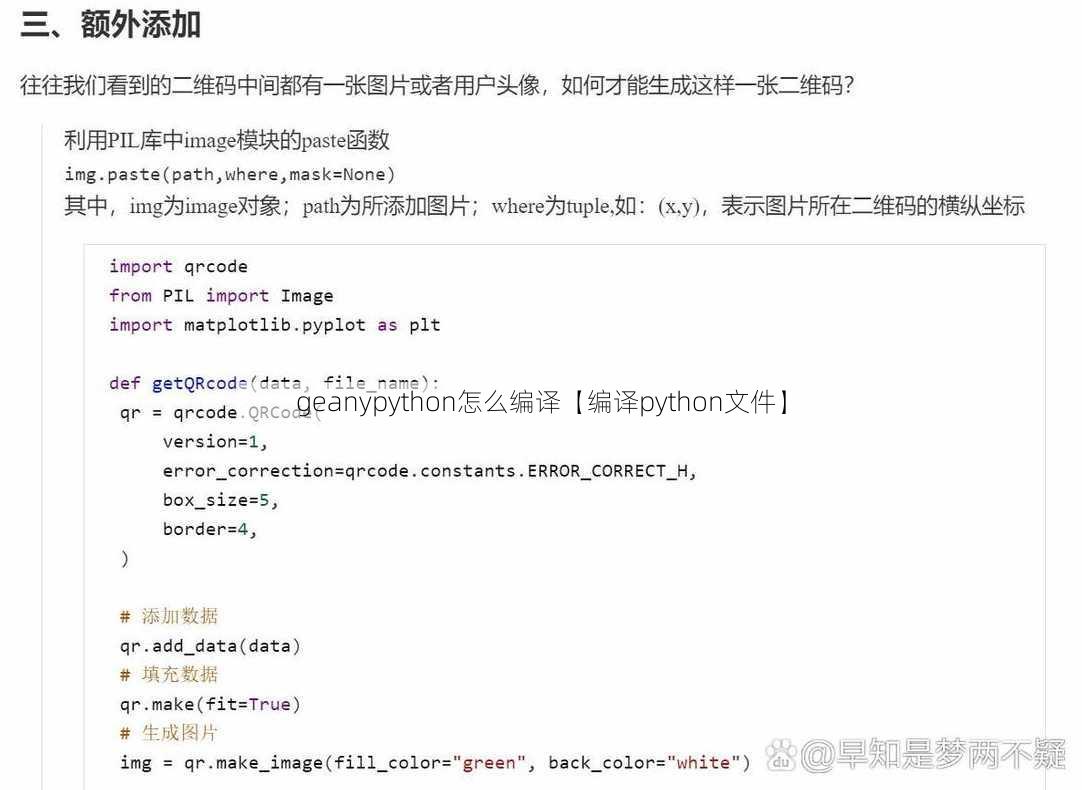 geanypython怎么编译【编译python文件】