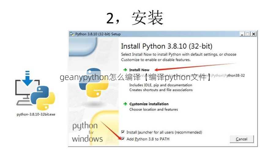 geanypython怎么编译【编译python文件】