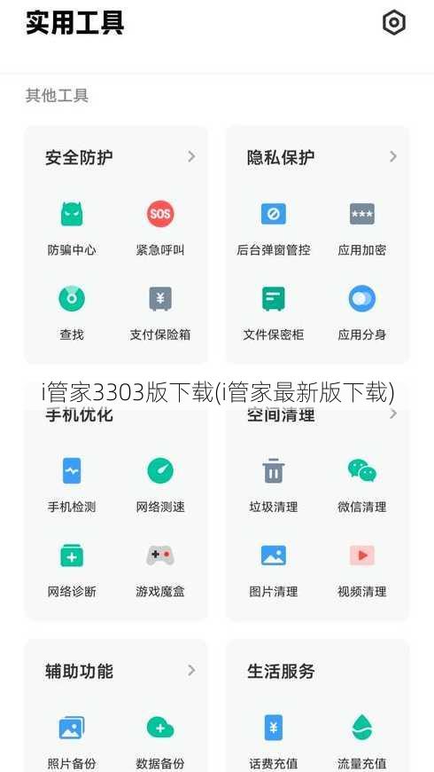 i管家3303版下载(i管家最新版下载)