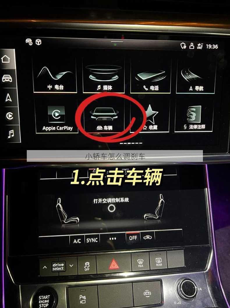 小轿车怎么调刹车