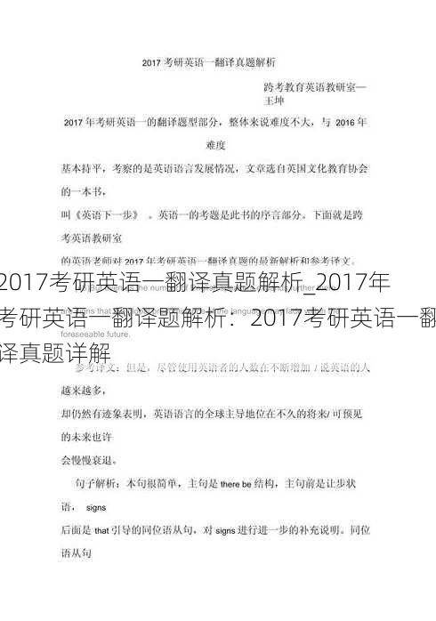 2017考研英语一翻译真题解析_2017年考研英语一翻译题解析：2017考研英语一翻译真题详解