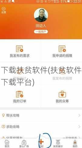 下载扶贫软件(扶贫软件下载平台)