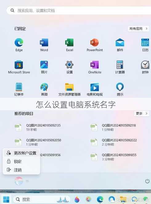 怎么设置电脑系统名字