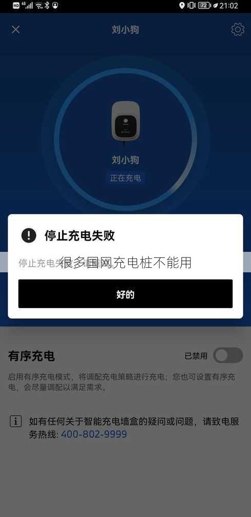 很多国网充电桩不能用