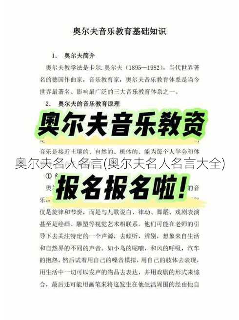 奥尔夫名人名言(奥尔夫名人名言大全)