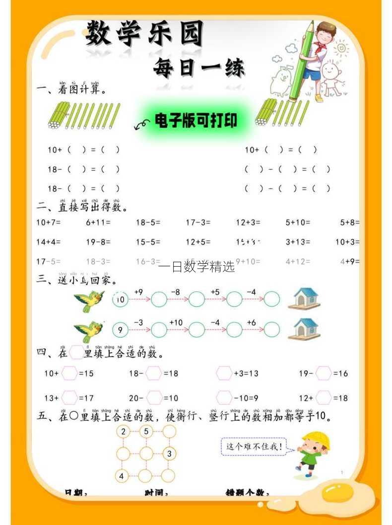 一日数学精选