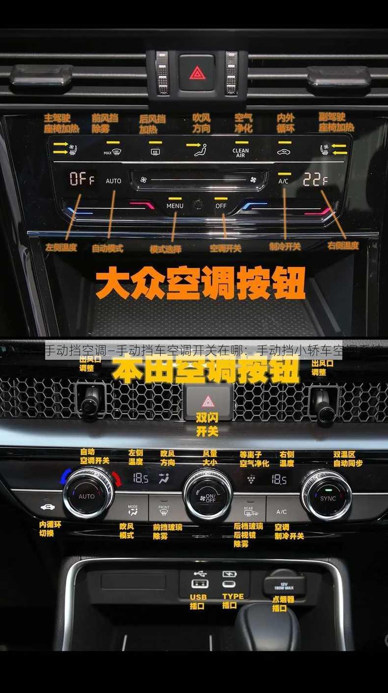 小轿车手动挡空调—手动挡车空调开关在哪：手动挡小轿车空调系统
