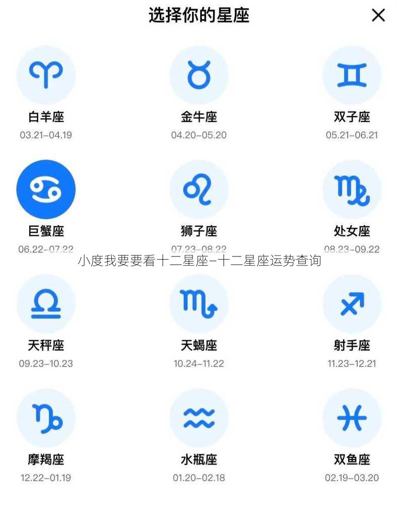 小度我要要看十二星座—十二星座运势查询