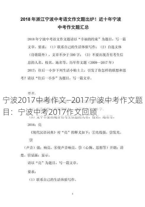 宁波2017中考作文—2017宁波中考作文题目：宁波中考2017作文回顾