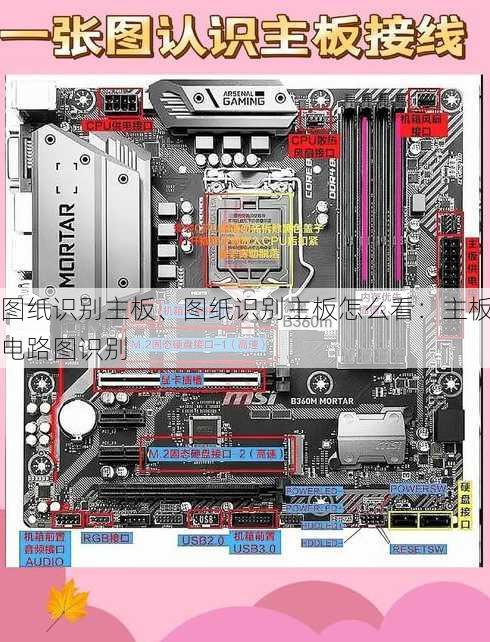 图纸识别主板、图纸识别主板怎么看：主板电路图识别