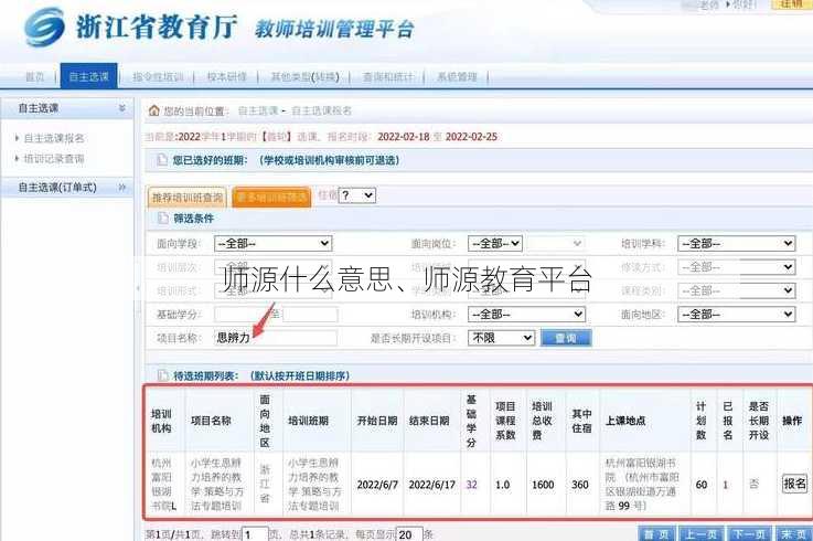 师源什么意思、师源教育平台