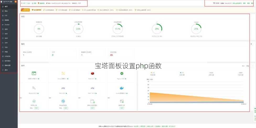宝塔面板设置php函数