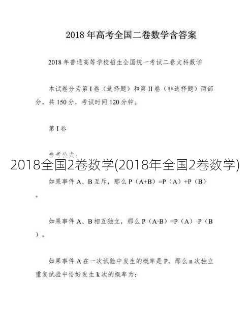 2018全国2卷数学(2018年全国2卷数学)