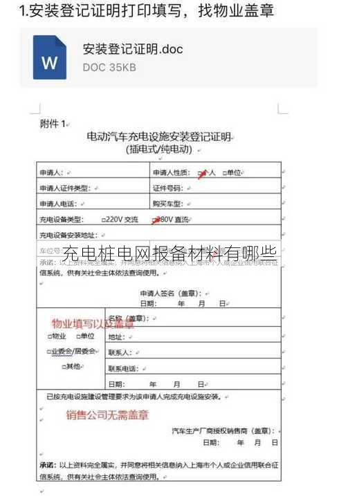 充电桩电网报备材料有哪些