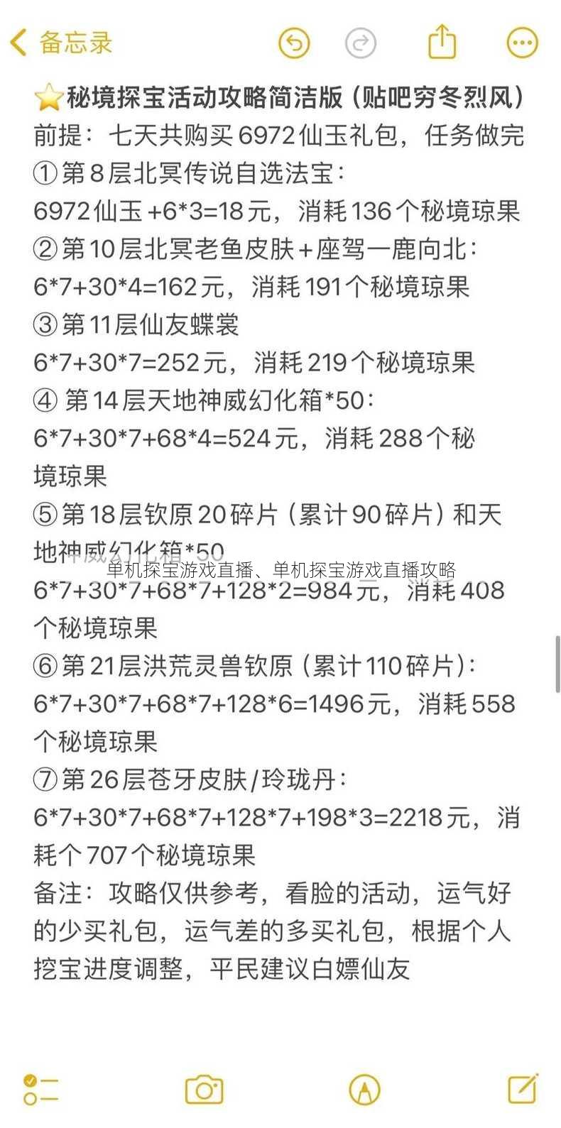 单机探宝游戏直播、单机探宝游戏直播攻略