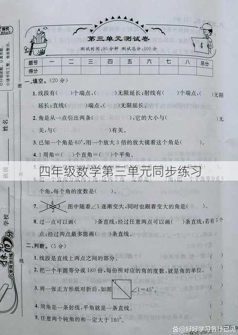 四年级数学第三单元同步练习