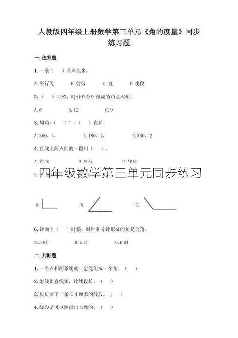 四年级数学第三单元同步练习